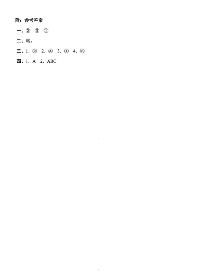 小学语文部编版一年级上册《联系生活实际》专项训练试卷.doc_第2页