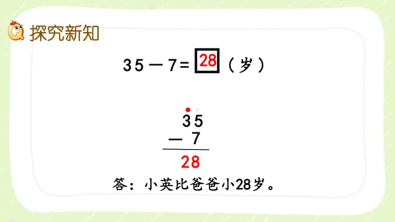 西师大版一年级数学下册第七单元《7.8解决两位数减一位数（退位）的实际问题》PPT课件.pptx_第3页