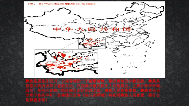 （精）接力版三年级下册音乐快乐的啰嗦ppt课件（含音频）.pptx_第2页