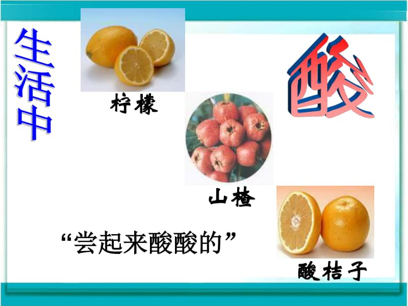 初中化学 常见的酸和碱 课件.ppt_第3页