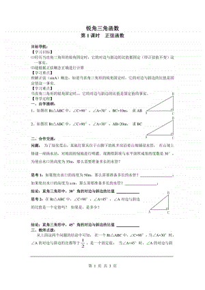 正弦函数导学案.doc