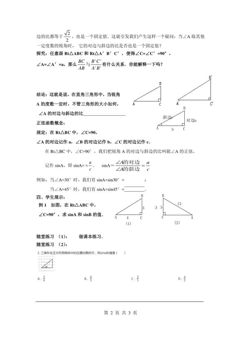 正弦函数导学案.doc_第2页