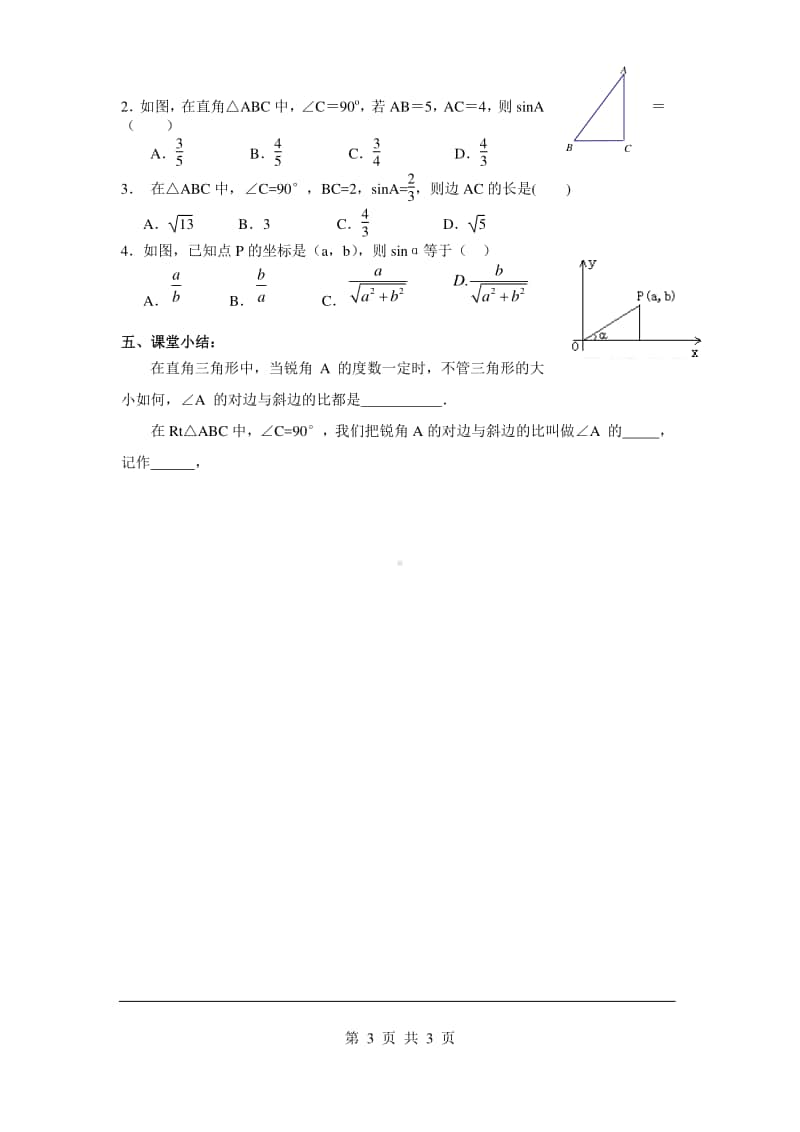 正弦函数导学案.doc_第3页