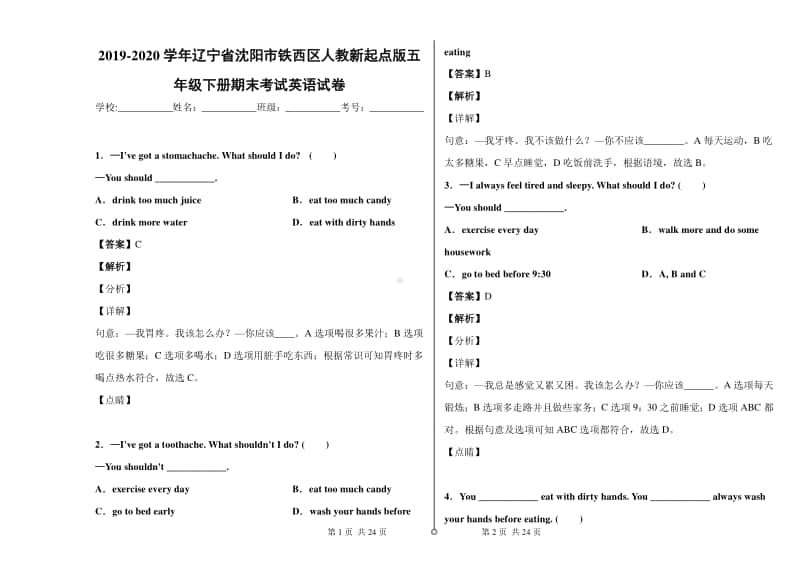 2019-2020学年辽宁省沈阳市铁西区人教新起点版五年级下册期末考试英语试卷.docx_第1页