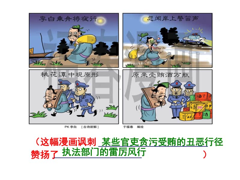 漫画作文审题立意.ppt_第2页