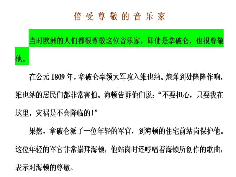 （精）接力版六年级下册音乐《惊愕交响曲第二乐章》ppt课件（含教案+视频）.ppt_第3页