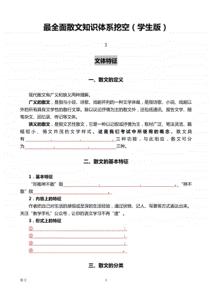 散文知识挖空检测（学生版）.doc