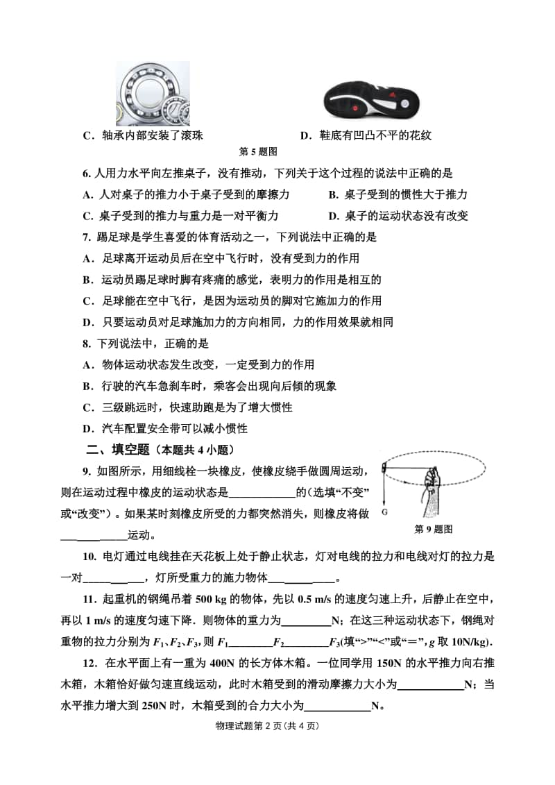 八年级物理第六章质量检测题.doc_第2页