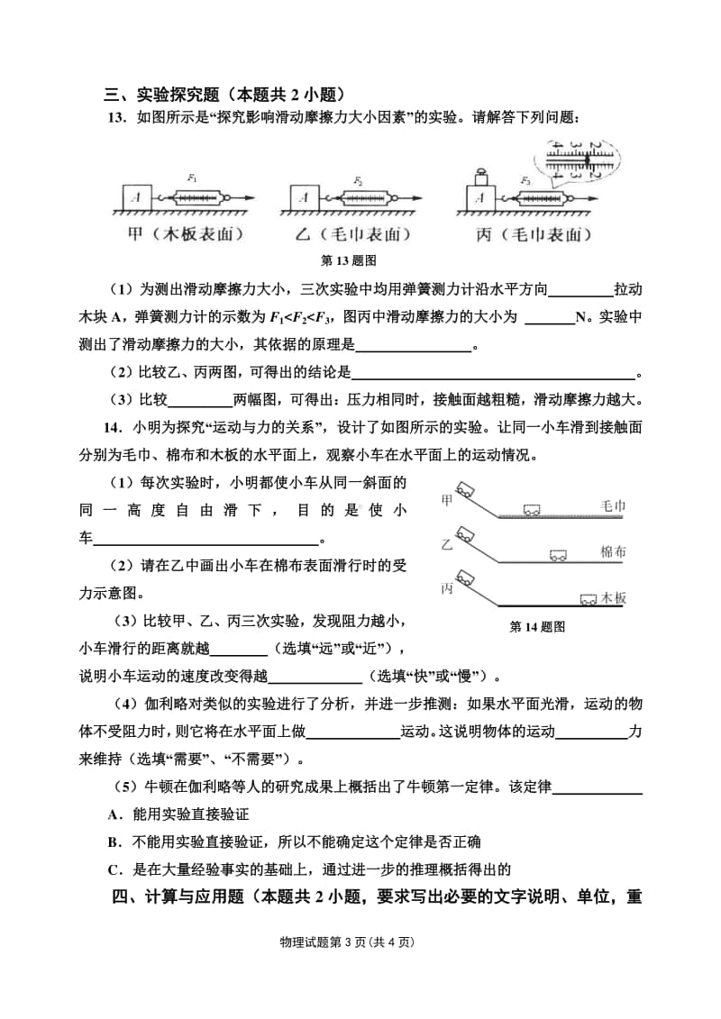 八年级物理第六章质量检测题.doc_第3页