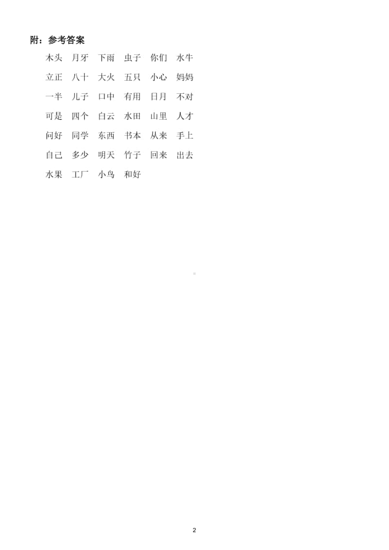 小学语文部编版一年级上册《看拼音写汉字》专项训练试卷.doc_第2页