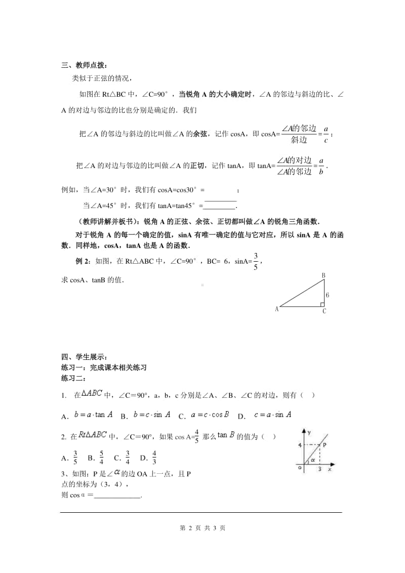 余弦函数和正切函数导学案.doc_第2页