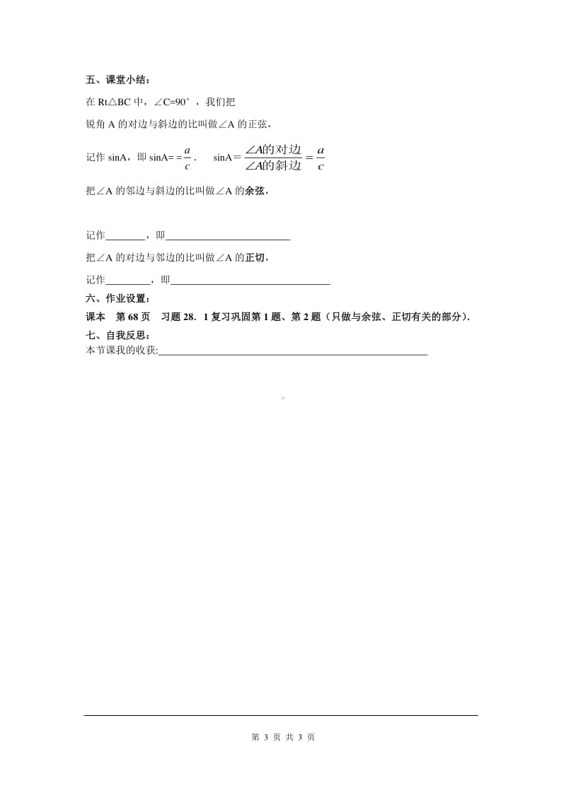 余弦函数和正切函数导学案.doc_第3页