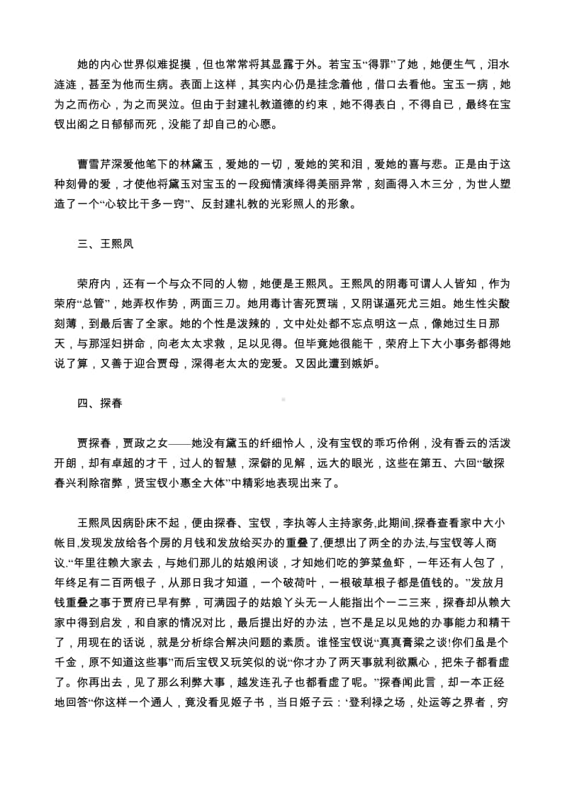 红楼梦人物分析.docx_第2页