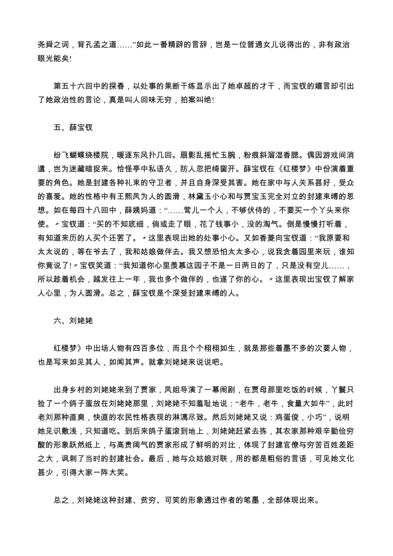 红楼梦人物分析.docx_第3页