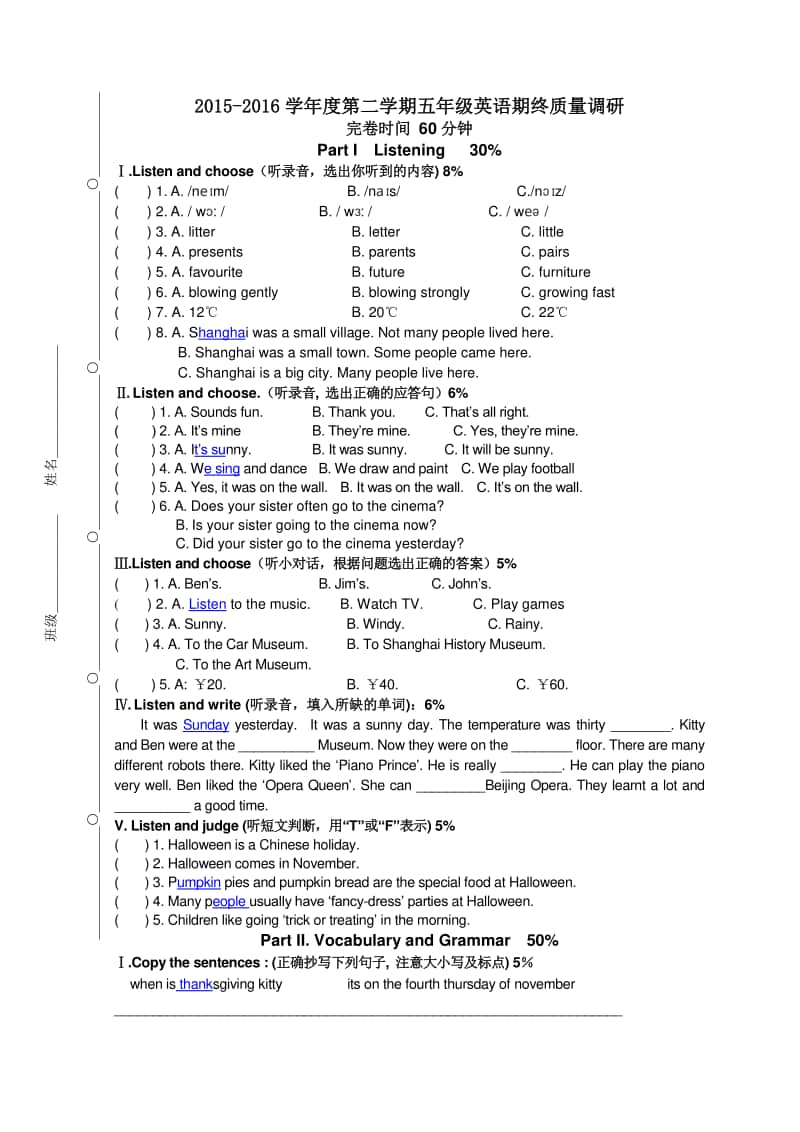 沪教版（三起）五年级下册期末试卷（含答案）.doc_第1页