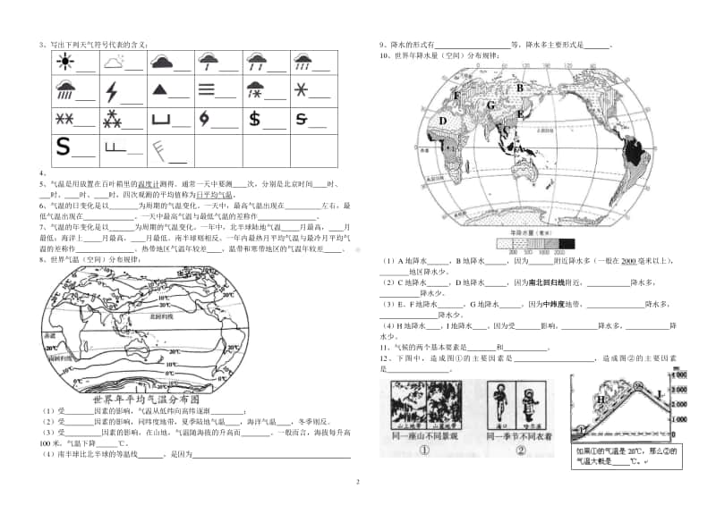 初中地理七年级期末复习 教案.doc_第2页