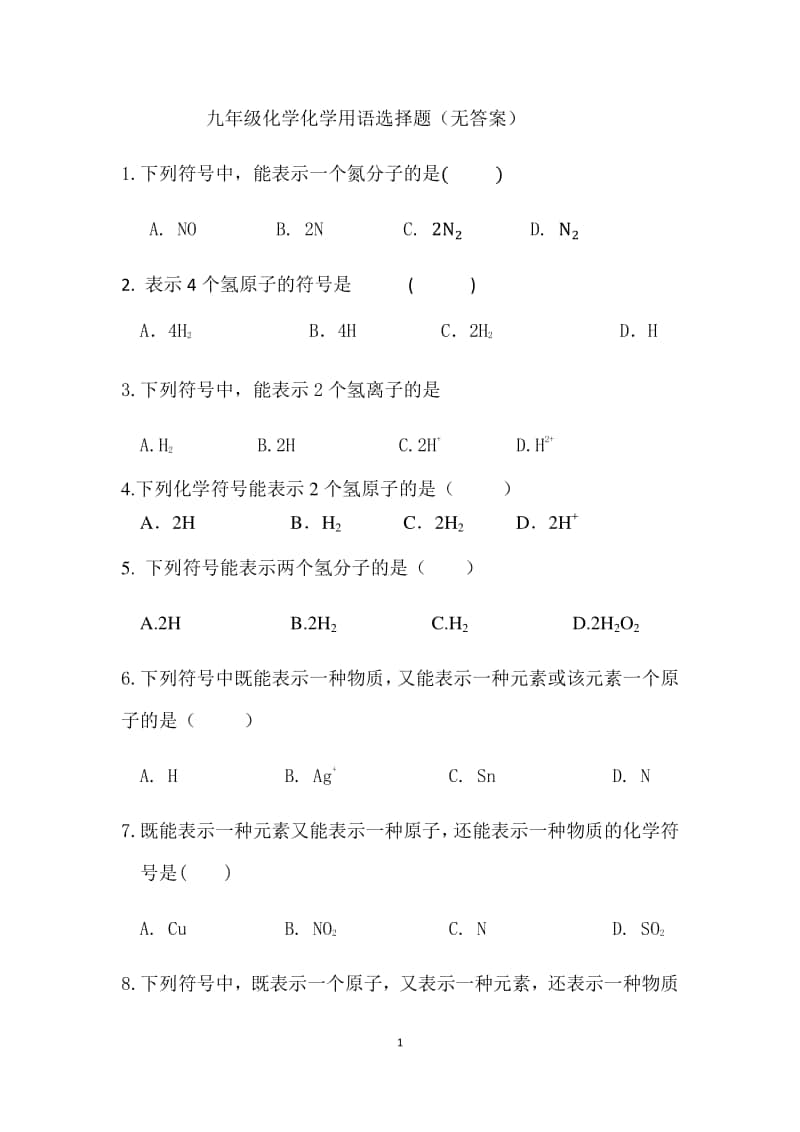 初中化学九年级化学用语选择题.docx_第1页