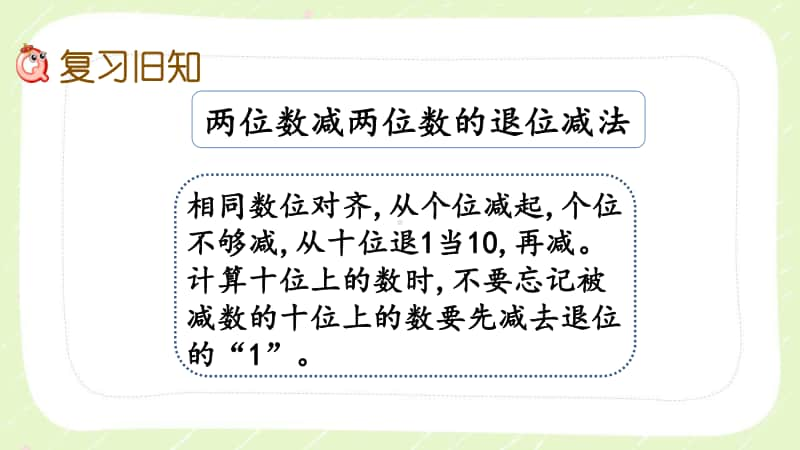 西师大版一年级数学下册第七单元《7.12练习十六》PPT课件.pptx_第2页