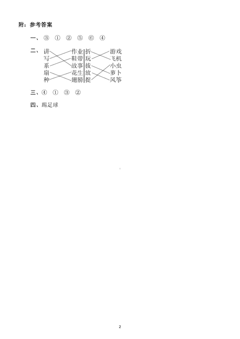 小学语文部编版一年级上册《动词》专项训练试卷.doc_第2页