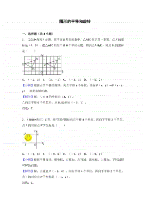 图形的平移和旋转.doc