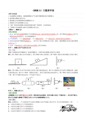 摩擦力习题课学案.doc