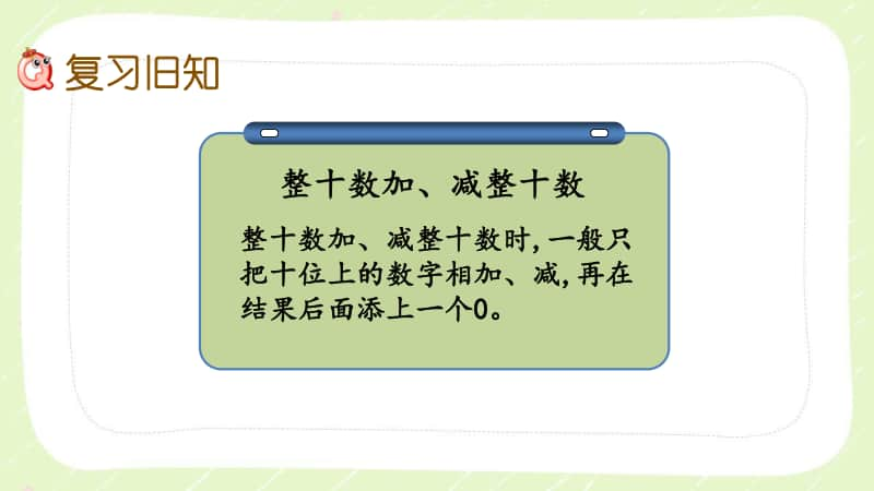 西师大版一年级数学下册第四单元《4.13练习十》PPT课件.pptx_第2页