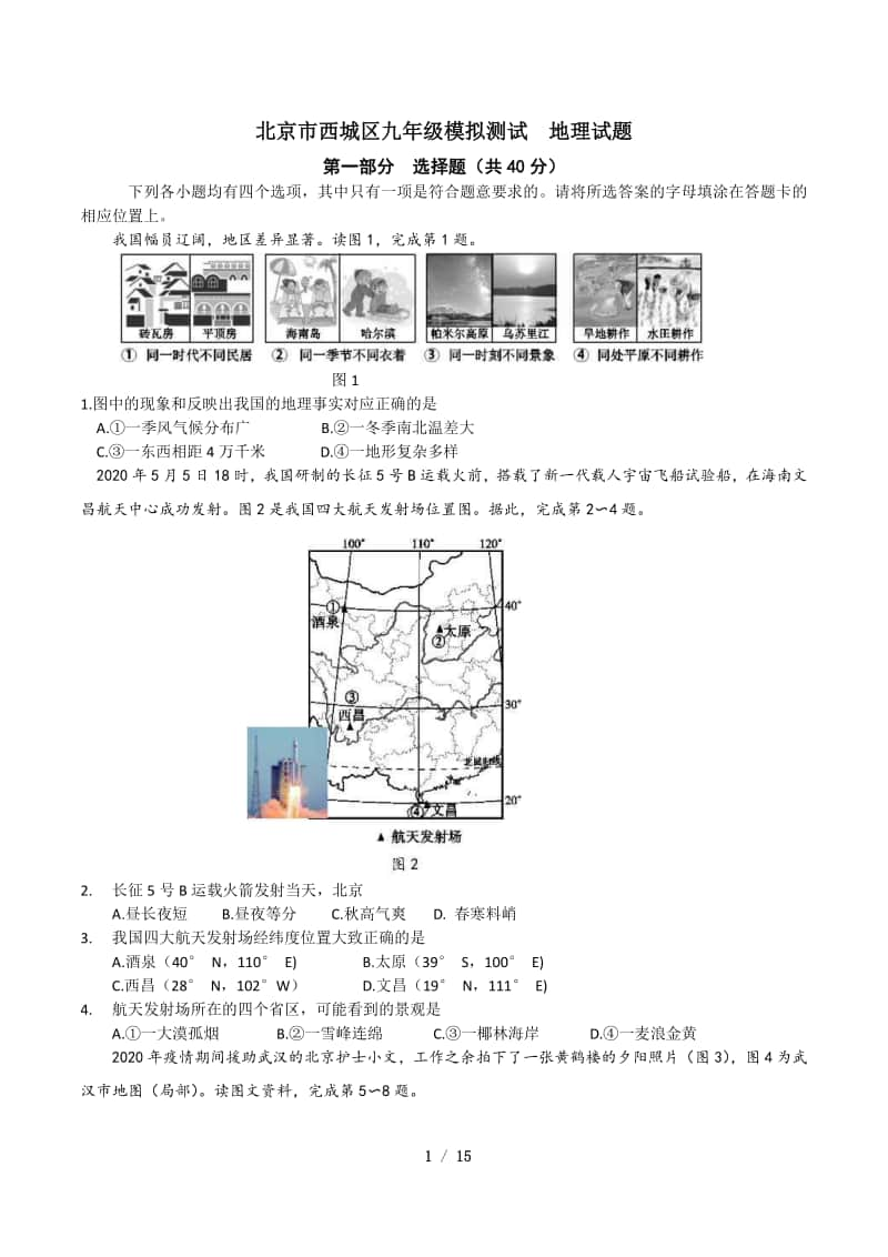 初中地理九年级二模试题（含答案）.docx_第1页