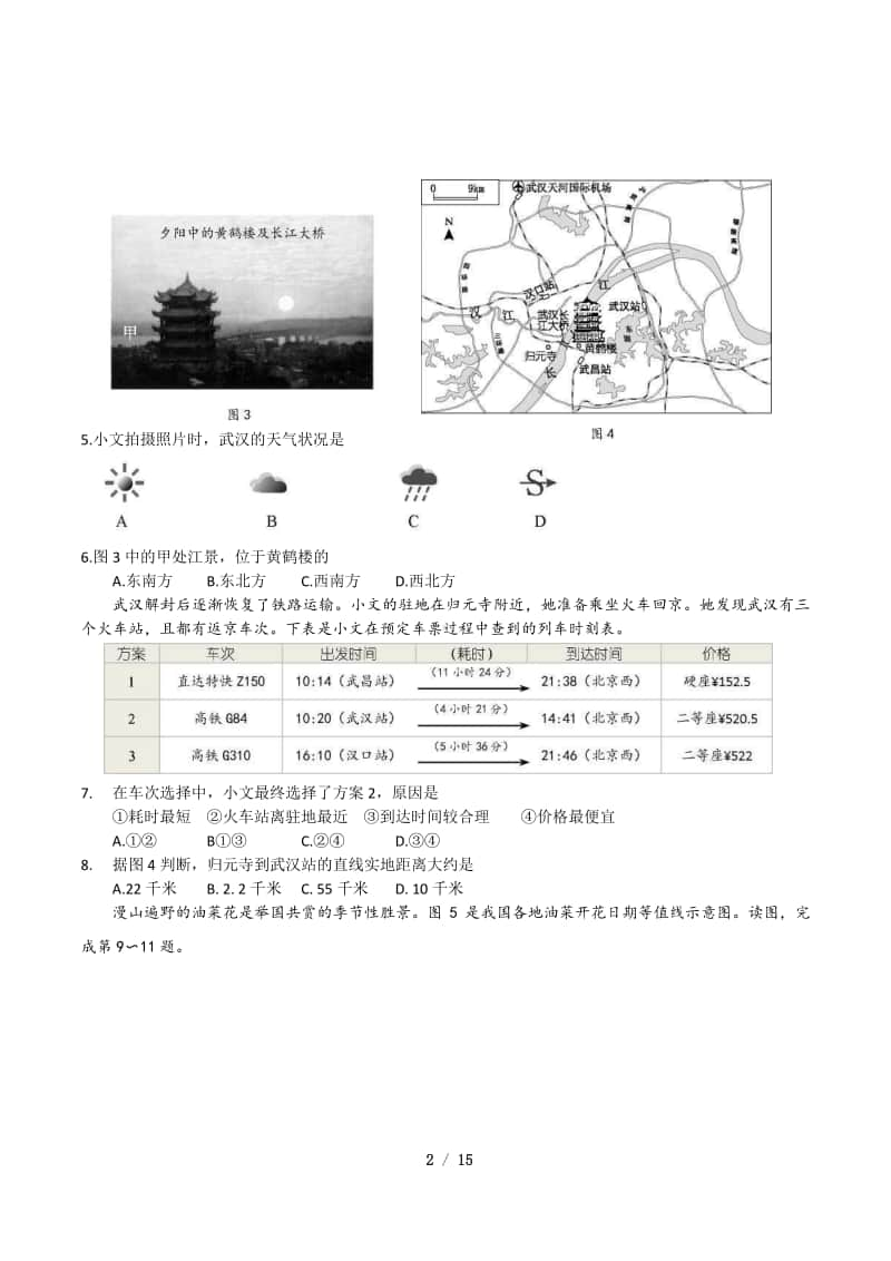 初中地理九年级二模试题（含答案）.docx_第2页