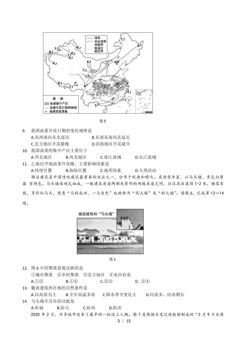 初中地理九年级二模试题（含答案）.docx_第3页