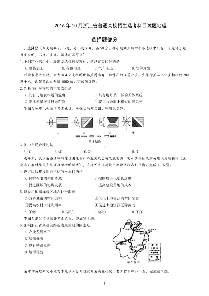 2016年10月浙江省普通高校招生选考科目试题地理（含答案）.doc_第1页