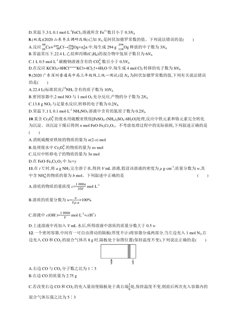 2021年新高考化学二轮复习：专题突破练2　常用化学计量及应用.docx_第2页