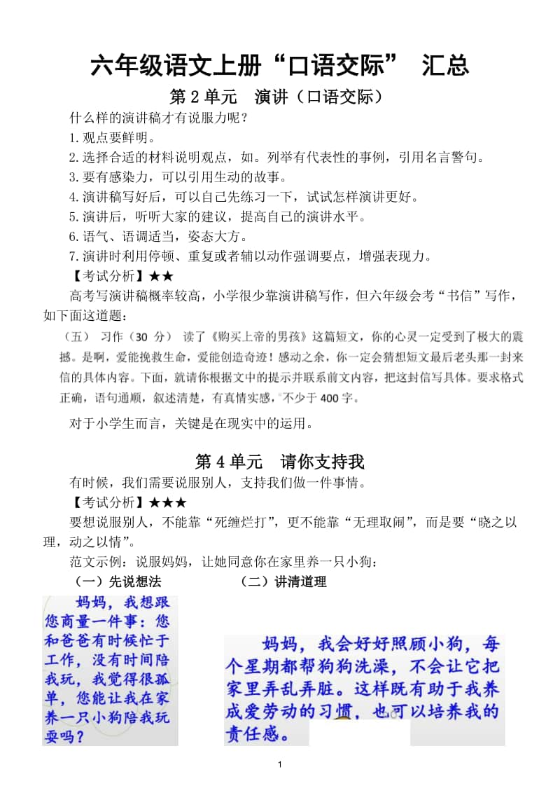 小学语文部编版六年级上册“口语交际” 汇总及范文示例.doc_第1页