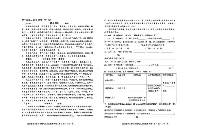 2020秋XX市 四年级阅读素养大赛试题（定稿）6.pdf_第2页