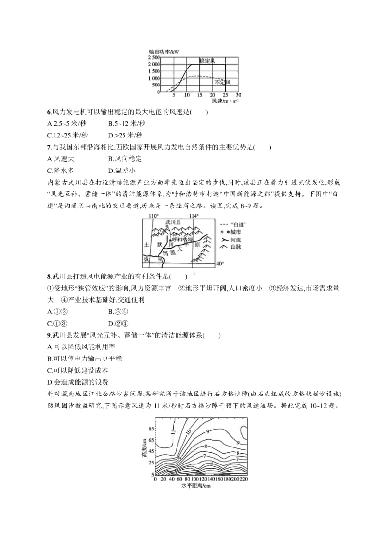 2021年新高考地理二轮复习：微专题(二)　风.docx_第2页