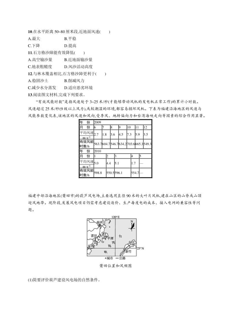 2021年新高考地理二轮复习：微专题(二)　风.docx_第3页