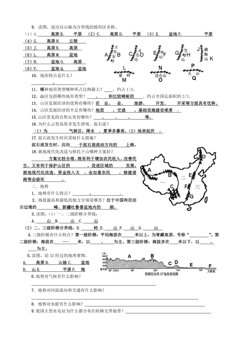 中学地理 中国的地势 教案.doc_第1页