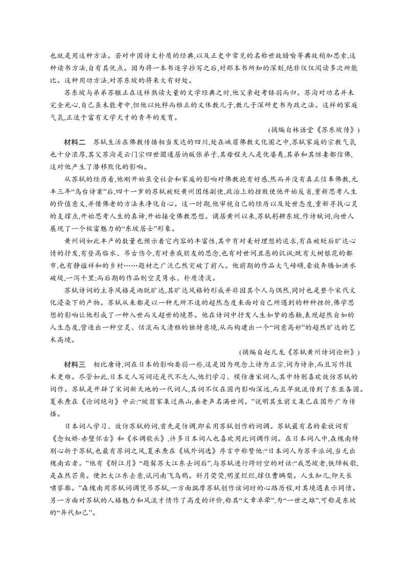 2021新高考语文二轮复习：组合强化练7　语言文字运用+信息性阅读+古代诗歌鉴赏.docx_第2页