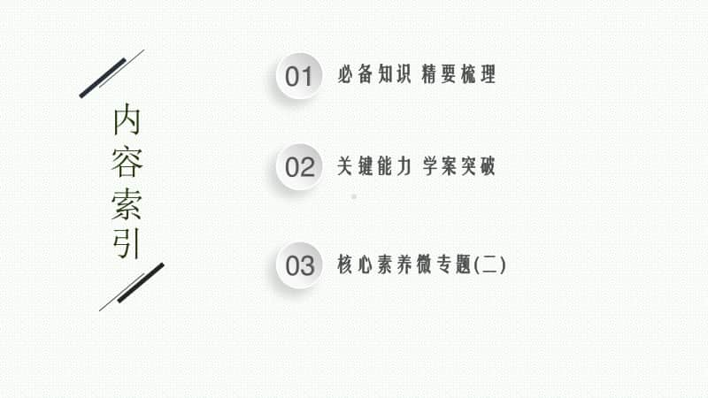 2021新高考数学二轮复习：专题二 2.3　热点小专题二、导数的应用.pptx_第2页