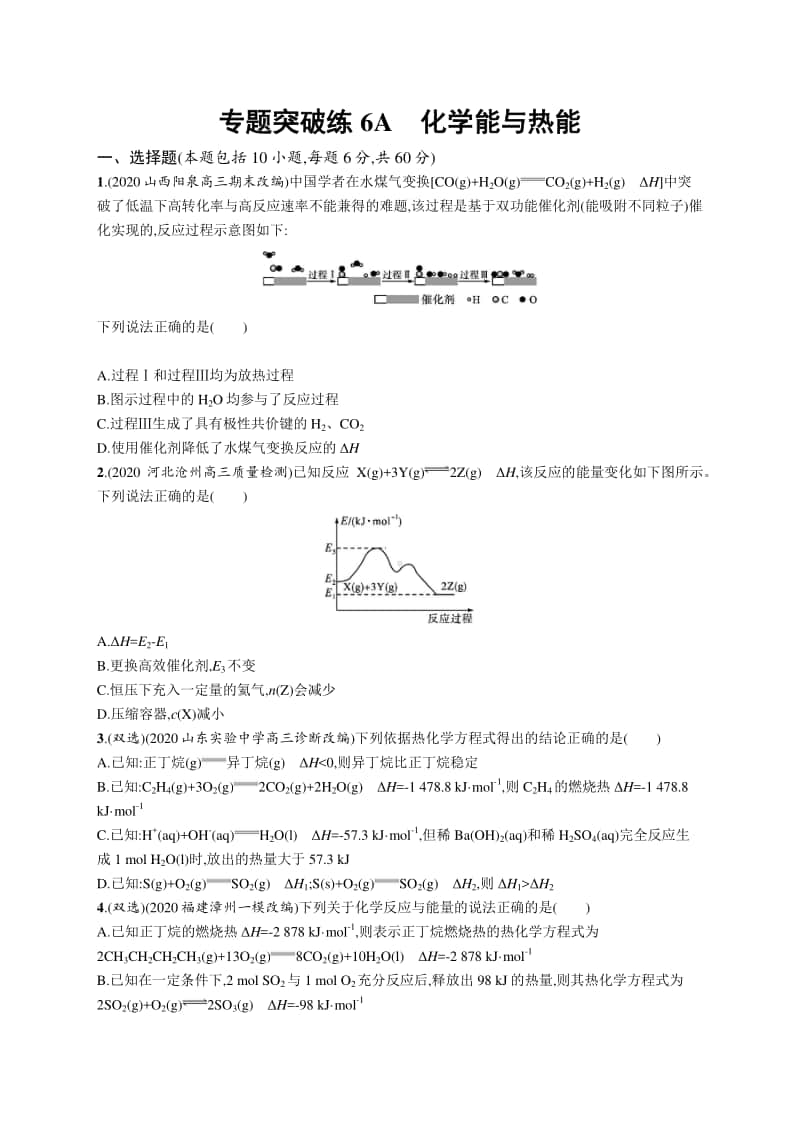 2021年新高考化学二轮复习：专题突破练6A　化学能与热能.docx_第1页