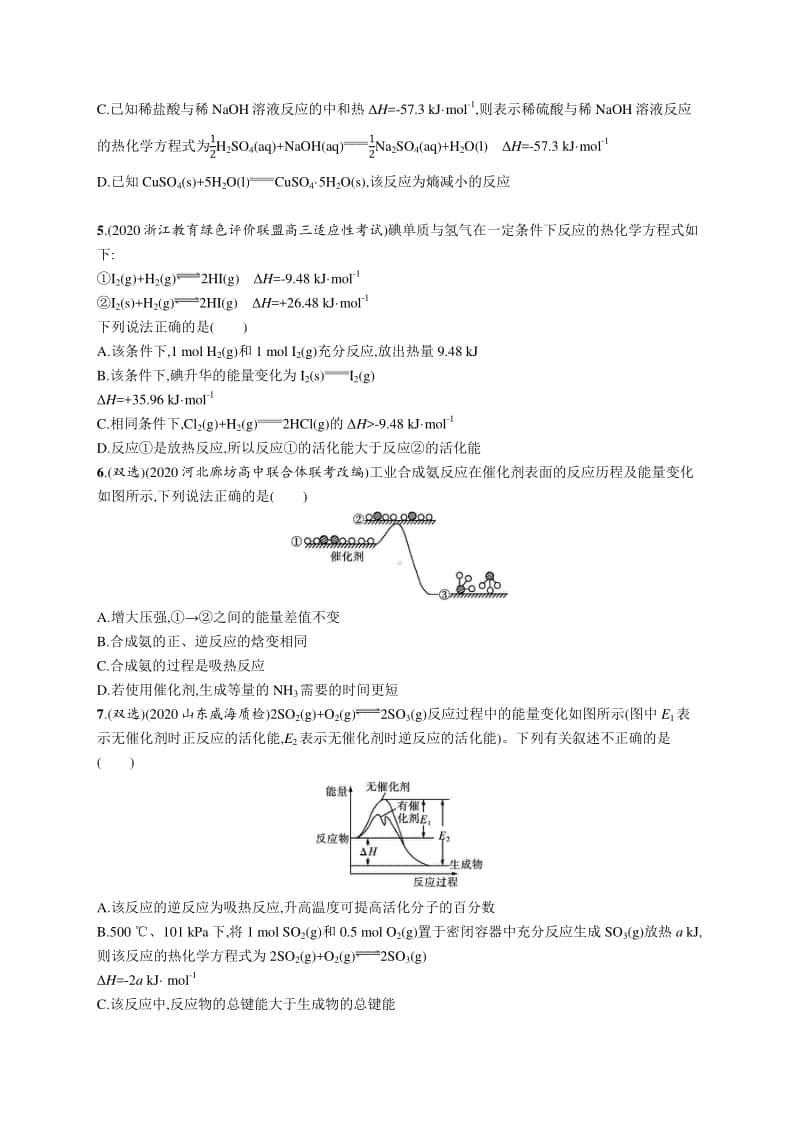 2021年新高考化学二轮复习：专题突破练6A　化学能与热能.docx_第2页