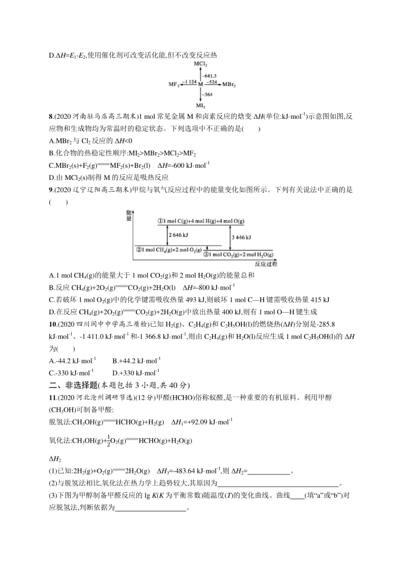 2021年新高考化学二轮复习：专题突破练6A　化学能与热能.docx_第3页