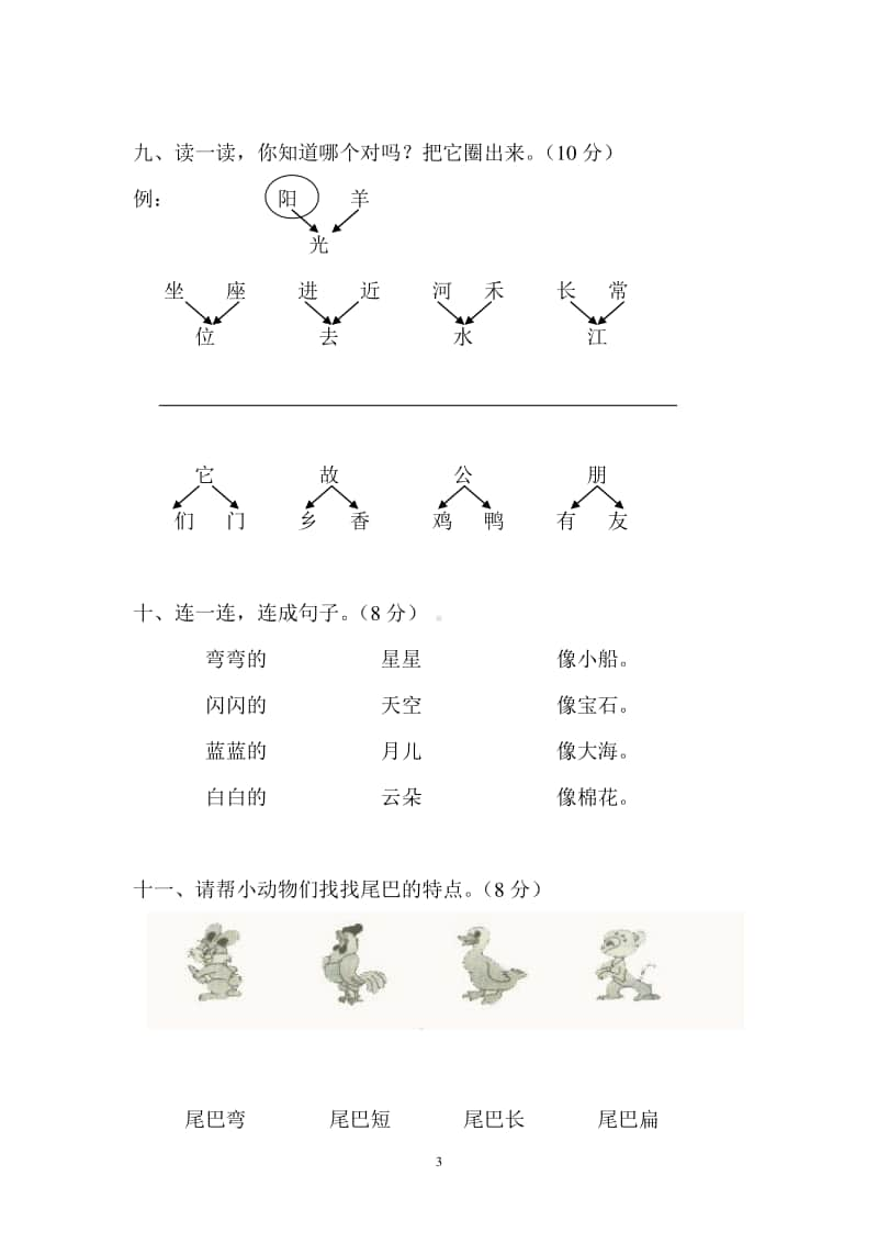 部编版小学语文一年级上册语文园地三试卷1.doc_第3页