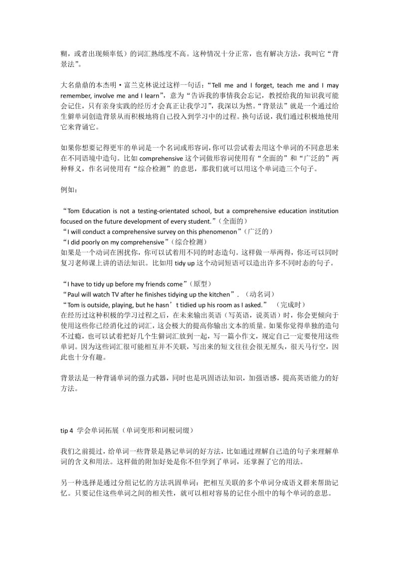 如何有效背单词 教案.doc_第3页