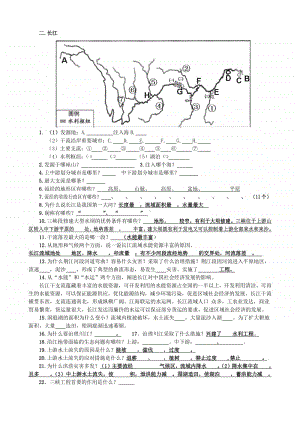 中学地理长江练习题（含答案）.doc