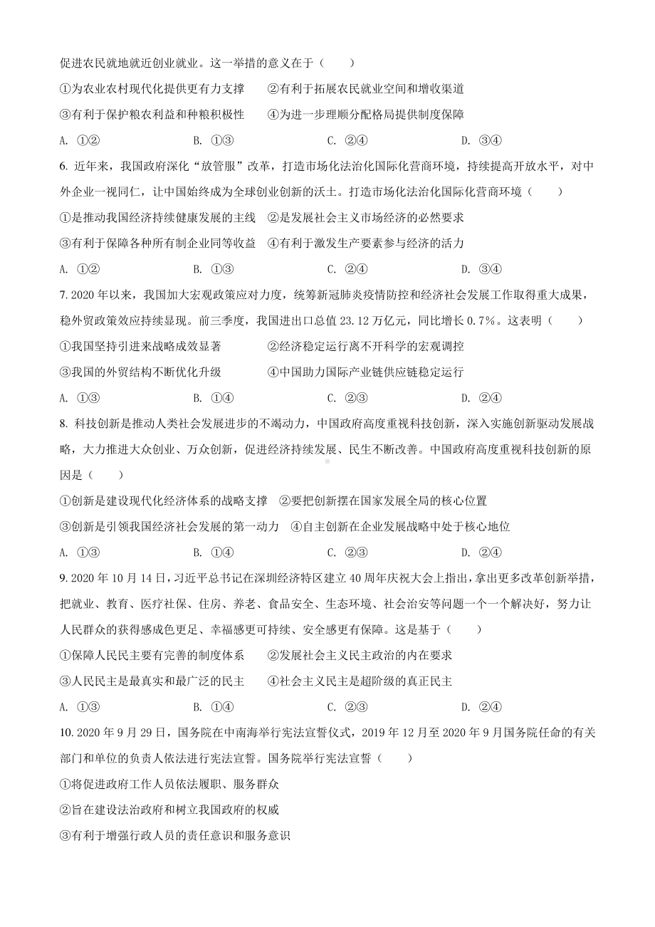 河南省洛阳市2021届高三第一次统考政治试题+答案+全解全析）.doc_第2页