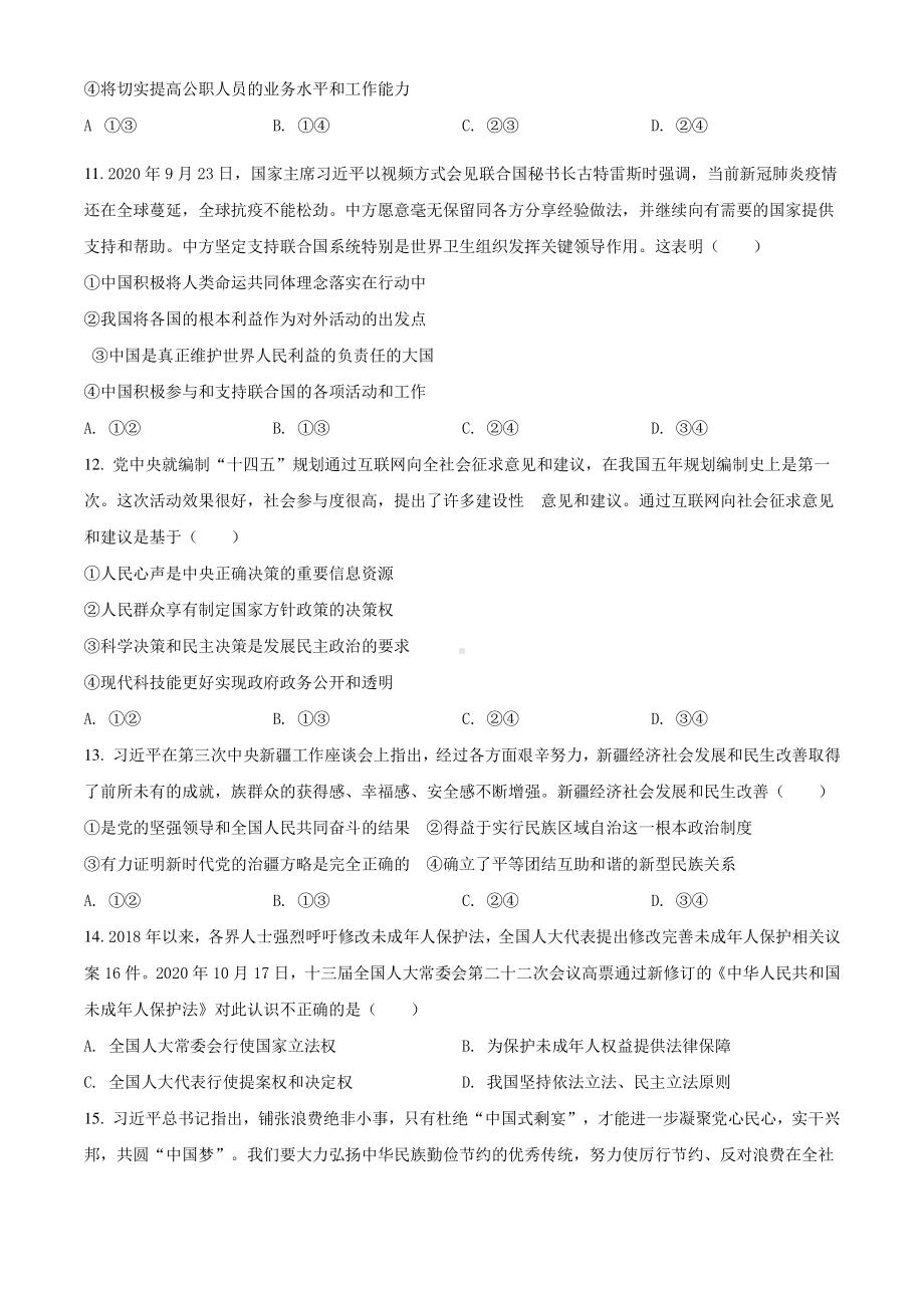 河南省洛阳市2021届高三第一次统考政治试题+答案+全解全析）.doc_第3页