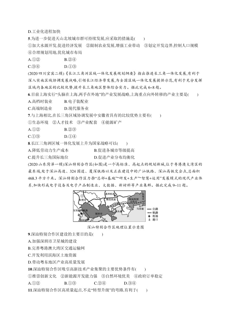 2021年新高考地理二轮复习：专题突破练16　新区建设与区域经济一体化.docx_第2页