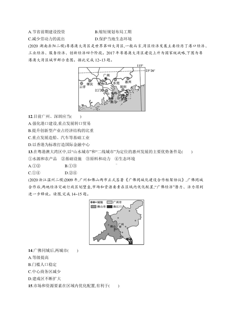 2021年新高考地理二轮复习：专题突破练16　新区建设与区域经济一体化.docx_第3页