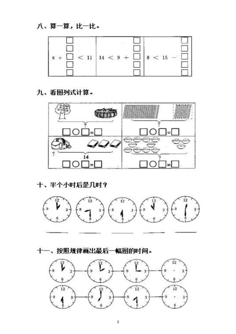 小学数学人教版一年级上册第七单元《认识钟表 》练习题.doc_第3页