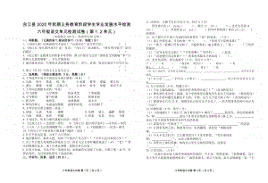 2020秋 六年级上册语文 第1、2单元测试卷.pdf